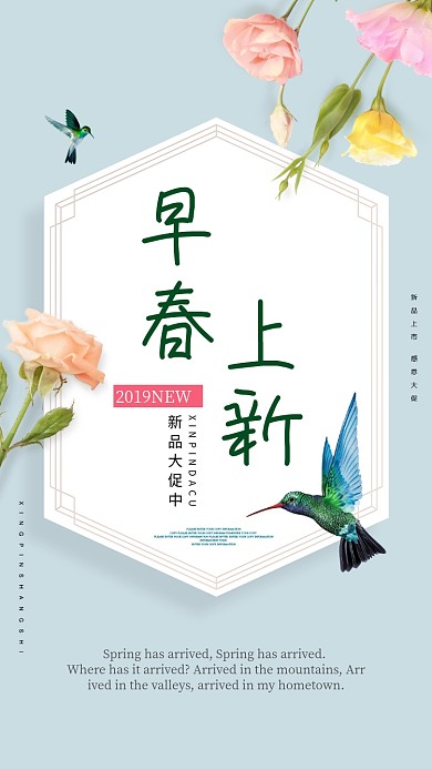 早春上新花鸟主题手机海报