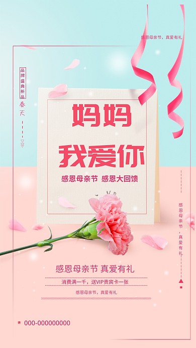 母亲节感恩清新促销康乃馨唯美手机海报