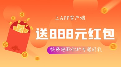 金融APP红包活动banner
