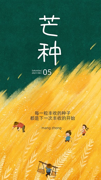 芒种节气卡通麦田金色小麦丰收竖版配图