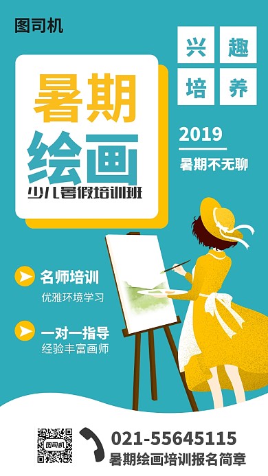 卡通扁平风绘画报名简章海报
