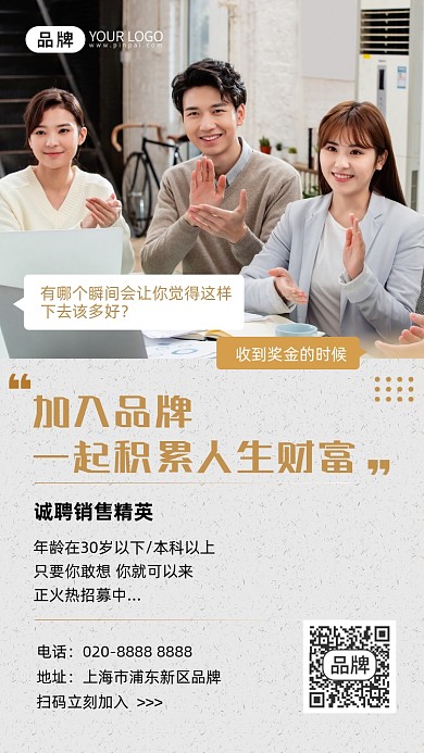 销售精英招聘商务白领摄影图海报