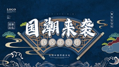 原创中国风国潮文化背景墙灯箱展板
