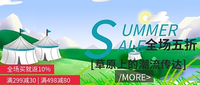 公众号封面草原风格初促销