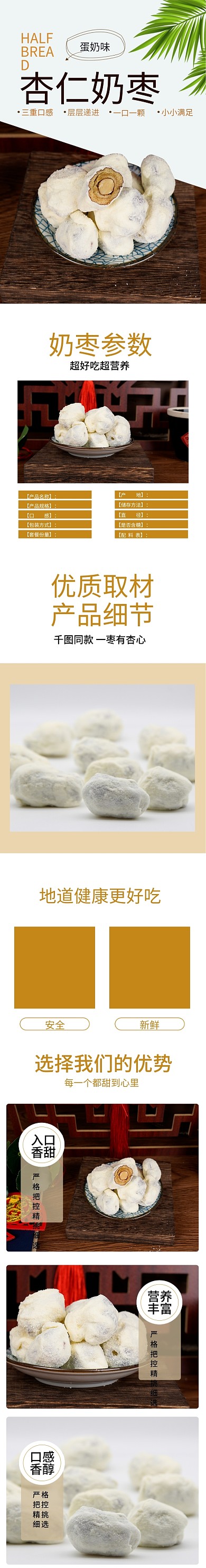 淘宝电商简约风网红零食奶枣杏仁夹心枣详情