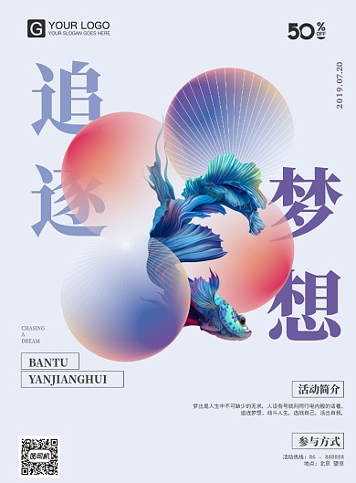 追逐梦想简约清新海报