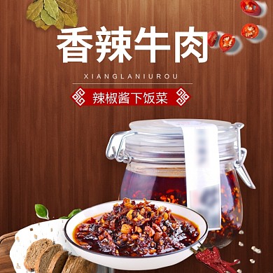 辣椒酱下饭菜香料美食棕色简约主图直通车