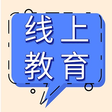 线上教育对话框蓝色配图