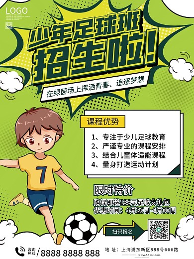 少儿足球招生促销海报