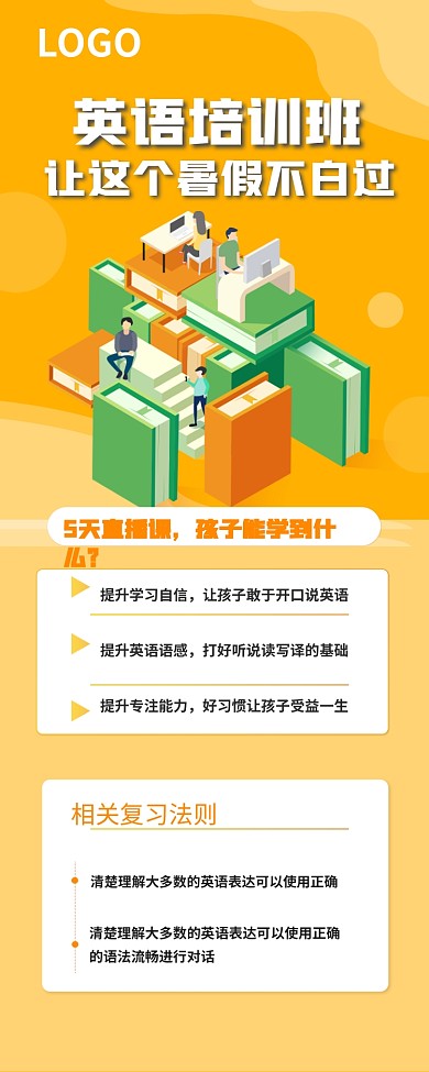 暑假英语培训班暑假招生课程介绍长图