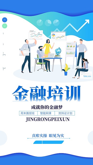 扁平简约金融培训手机海报