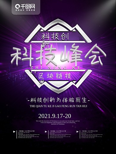 简约商业海报区块链科技海报科技峰会