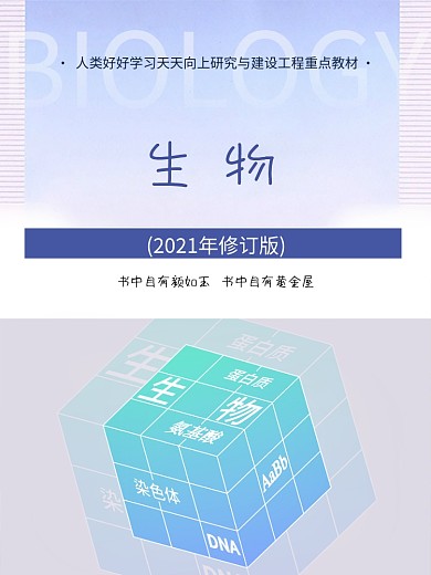 开学生物英语语文化学上课海报展板创意简约