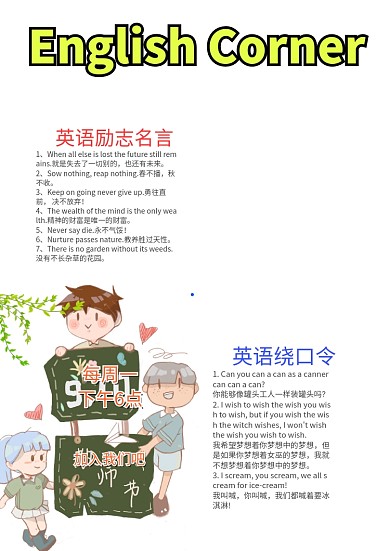 蓝色竖版英语角漂亮手抄报模板