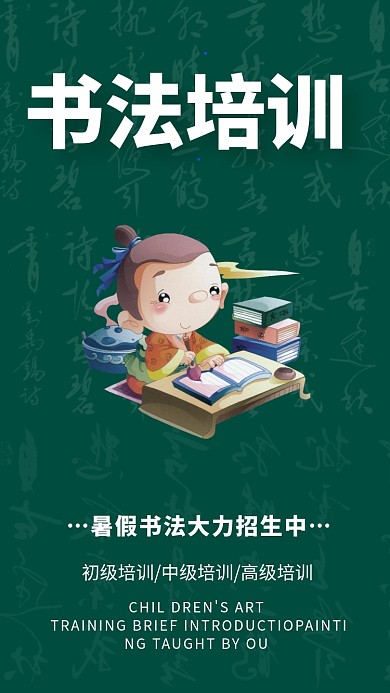 书法培训促销手机海报