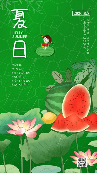 绿色荷花夏日月签日签手机海报