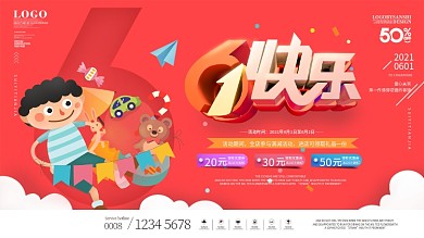 简约六一儿童节快乐节日展板