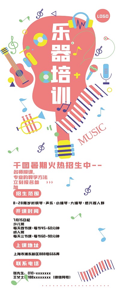 吉他小提琴古筝钢琴乐器培训招生海报展架