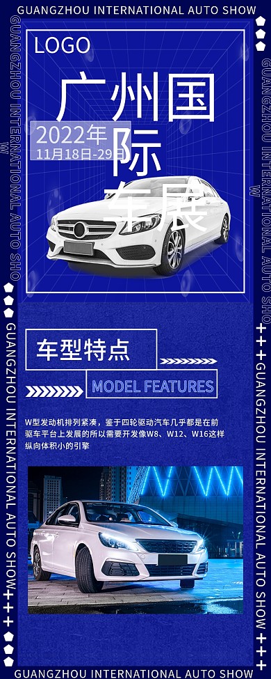 汽车长图活动介绍