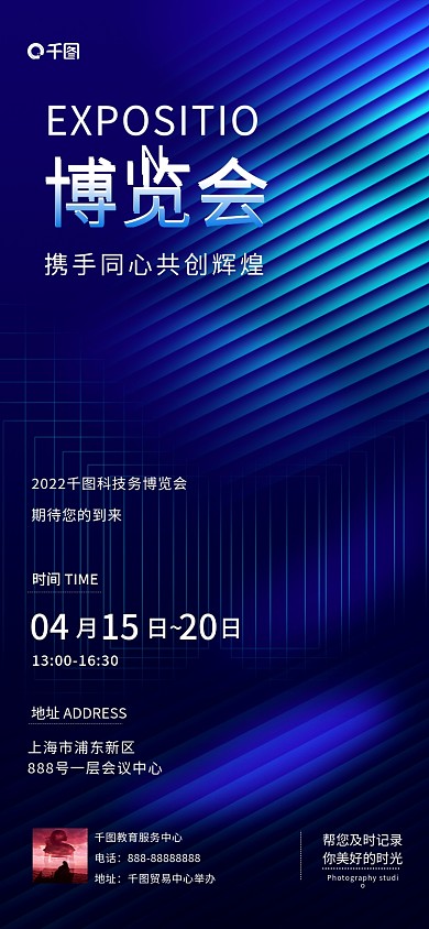 简约博览会商务科技风活动全屏手机海报