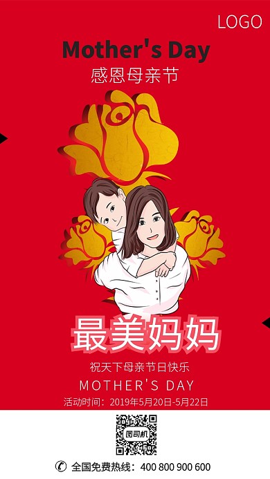 最美妈妈母亲节宣传海报