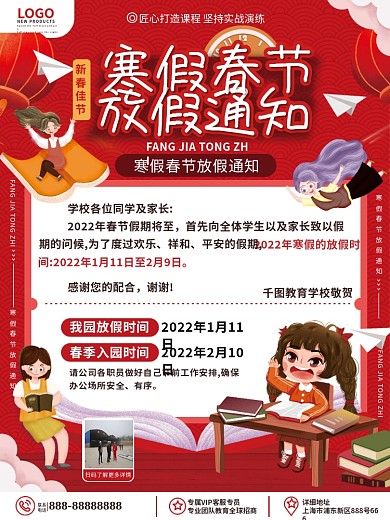 原创卡通可爱中小学寒假春节放假通知海报