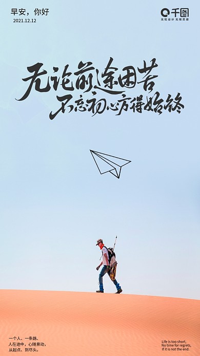 日签心灵鸡汤正能量行业干货手机海报