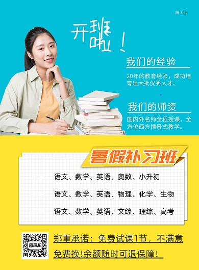 商务风暑假辅导印刷海报