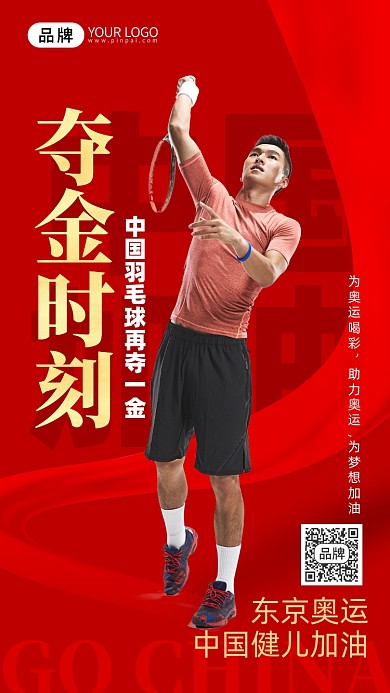 东京奥运会运动员摄影图海报