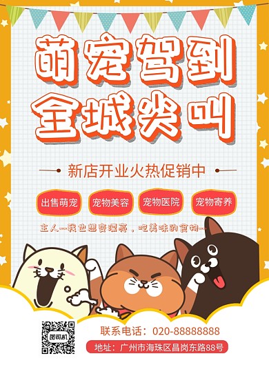 萌宠驾到新店开业促销海报