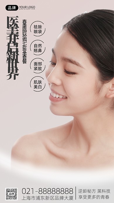 医美微整形美女模特摄影图海报