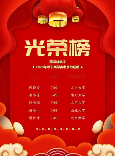 红色中国风创意光荣榜宣传海报