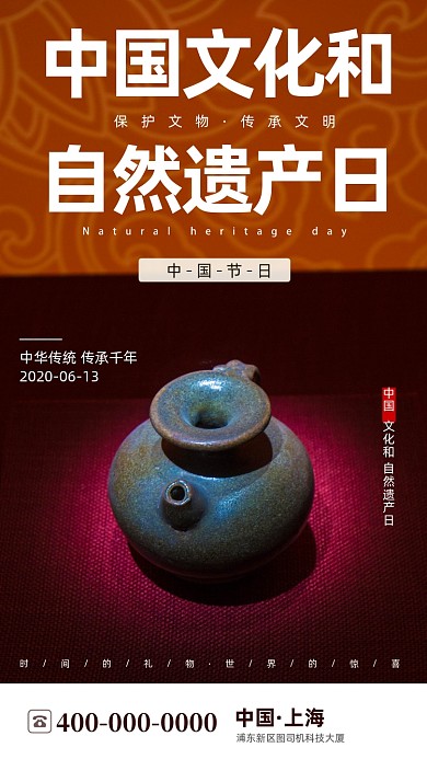 中国文化和自然遗产日