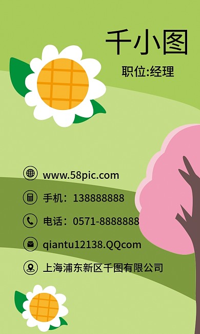 原创手绘卡通小清新风景花朵创意商务名片