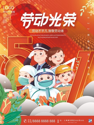 插画风向劳动者致敬五一劳动节海报