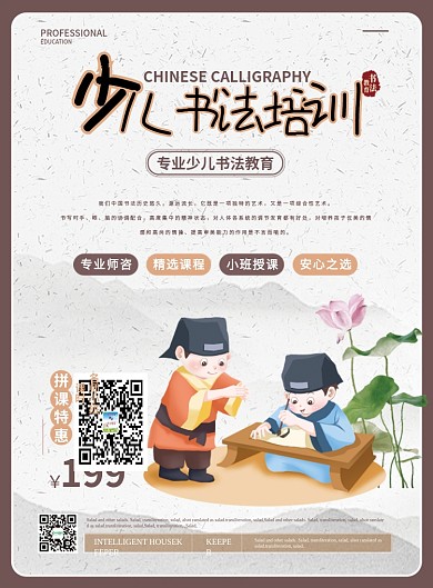 雅致卡通少儿书法培训单页