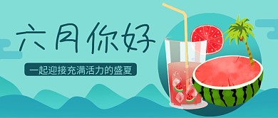 六月你好小清新新媒体配图