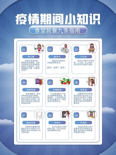 原创简约风学校食堂防疫情就餐九条指南海报