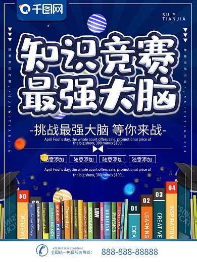 简约蓝色立体字知识竞赛宣传海报