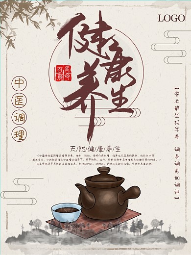养生中医美容中药祛斑祛痘调理古风海报