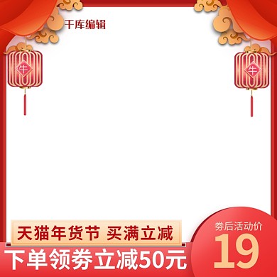 千库编辑原创年货节灯笼红色中国风主图