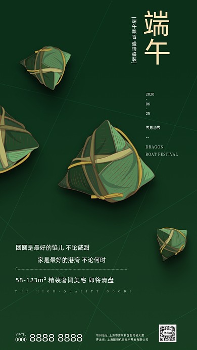 手绘卡通绿色端午节房地产手机海报
