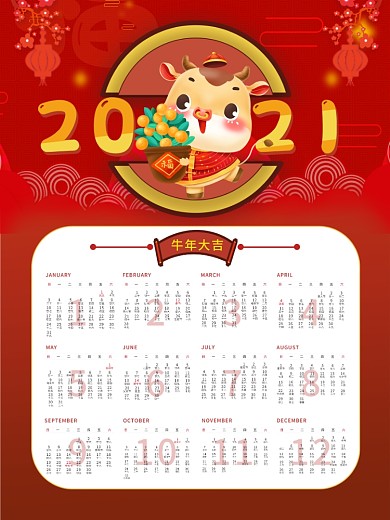 2021年日历2021牛年挂历日历