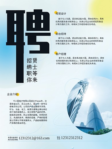 公司招工启事海报