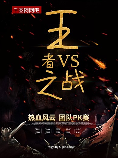 高端黑金王者之战城市争霸赛电竞比赛海报
