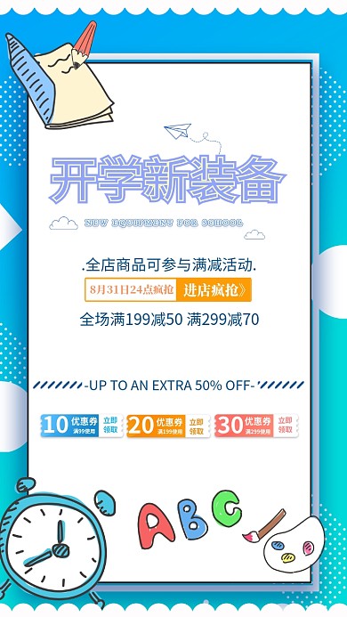 创意简约清新开学季手机促销海报