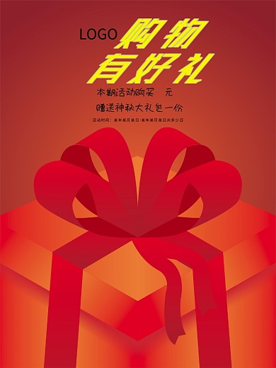 原创活动大礼包海报