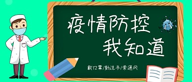 肺炎防疫病毒疫情防控公众号首页设计