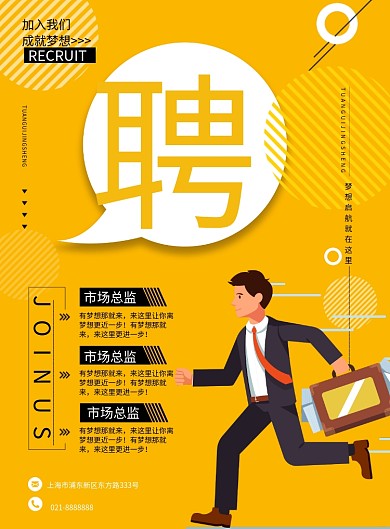 黄色简约招聘工作招募印刷海报