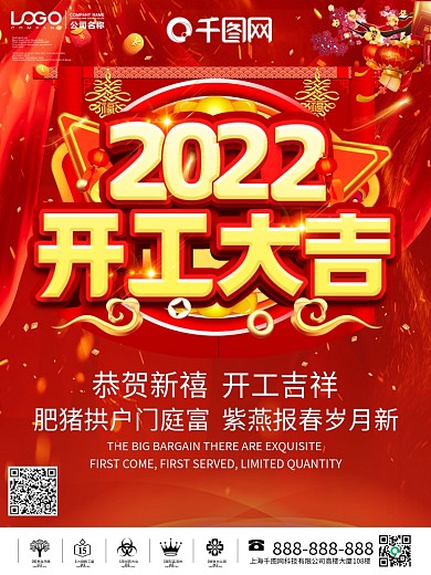 2022年开业大吉海报设计